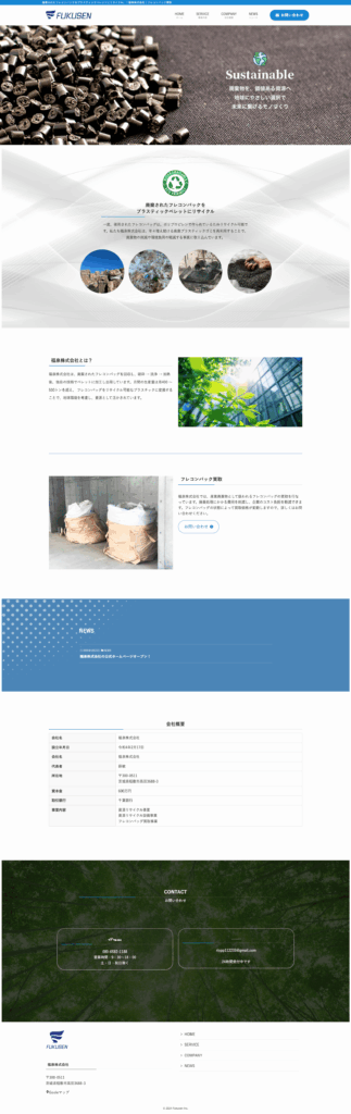 福泉株式会社 企業サイトページ