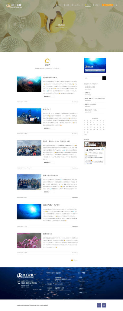 ダイビングショップ村上水軍 ブログページ