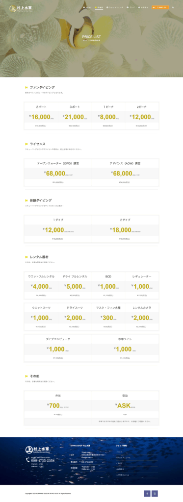 ダイビングショップ村上水軍 サービスページ